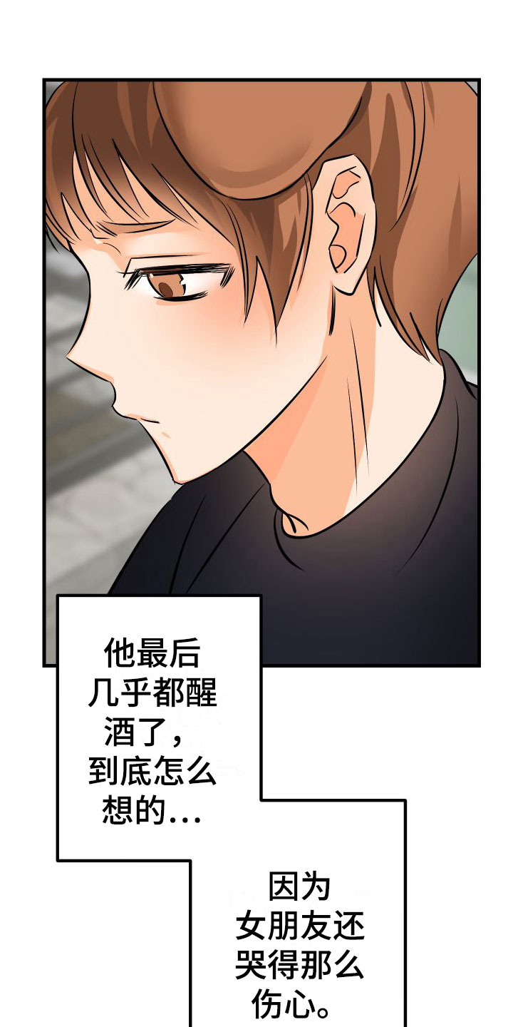 用心爱你你不懂小阿枫漫画,第3章：失落2图