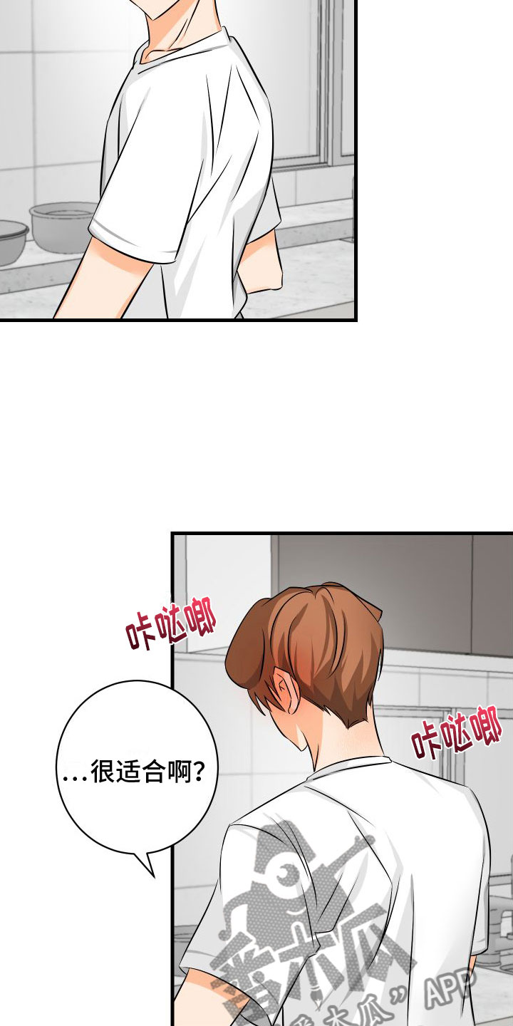 用心爱你你不懂dj付豪漫画,第6章：第一次1图