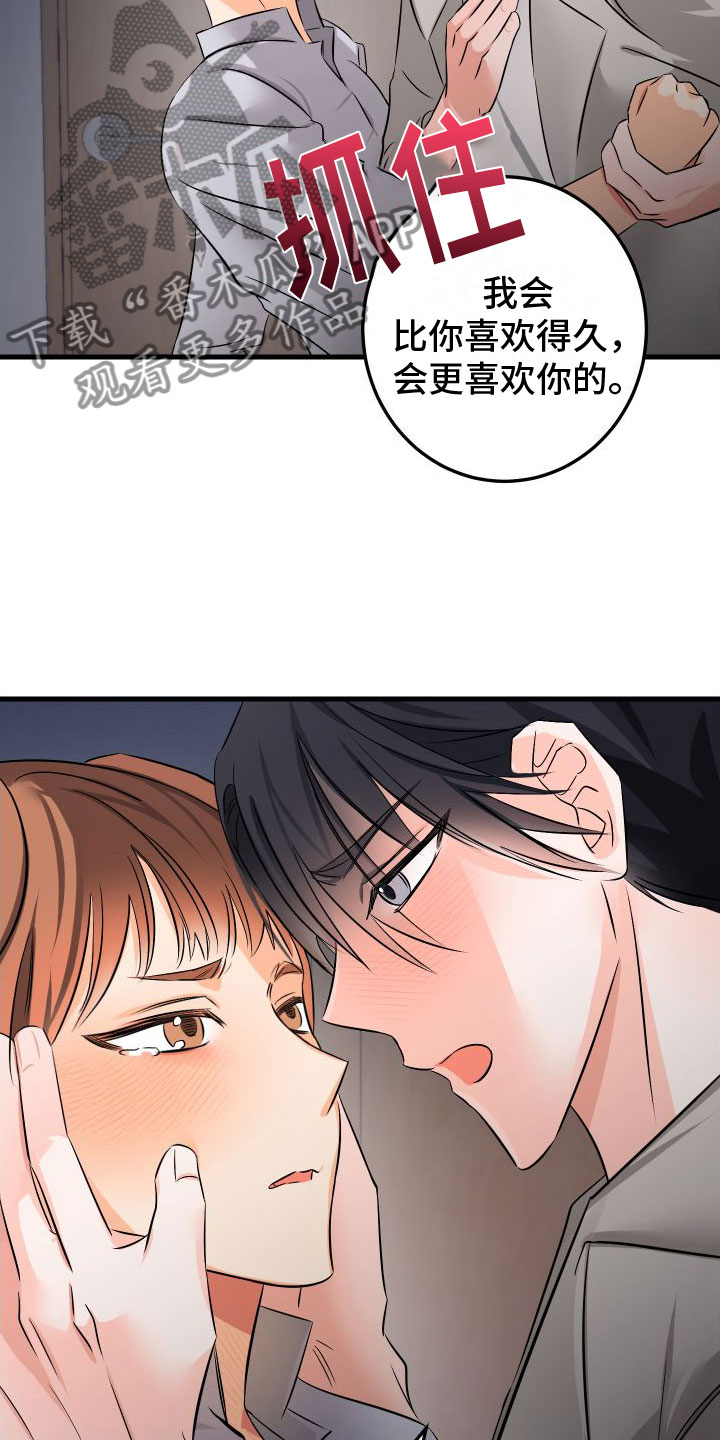 用心爱你你不懂田一mv漫画,第9章：喜欢你1图