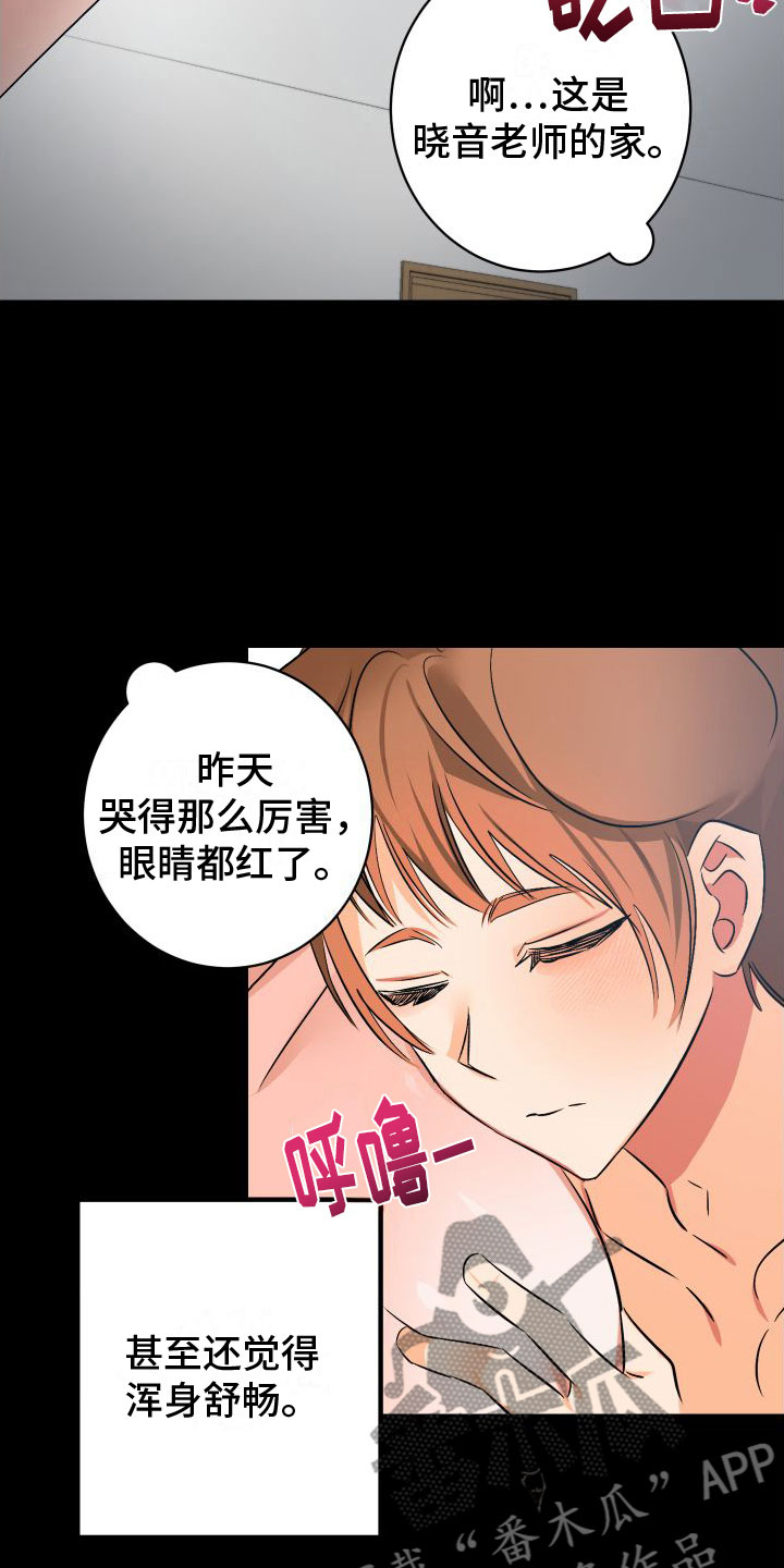 用心爱你你不懂dj付豪漫画,第7章： 崩塌2图