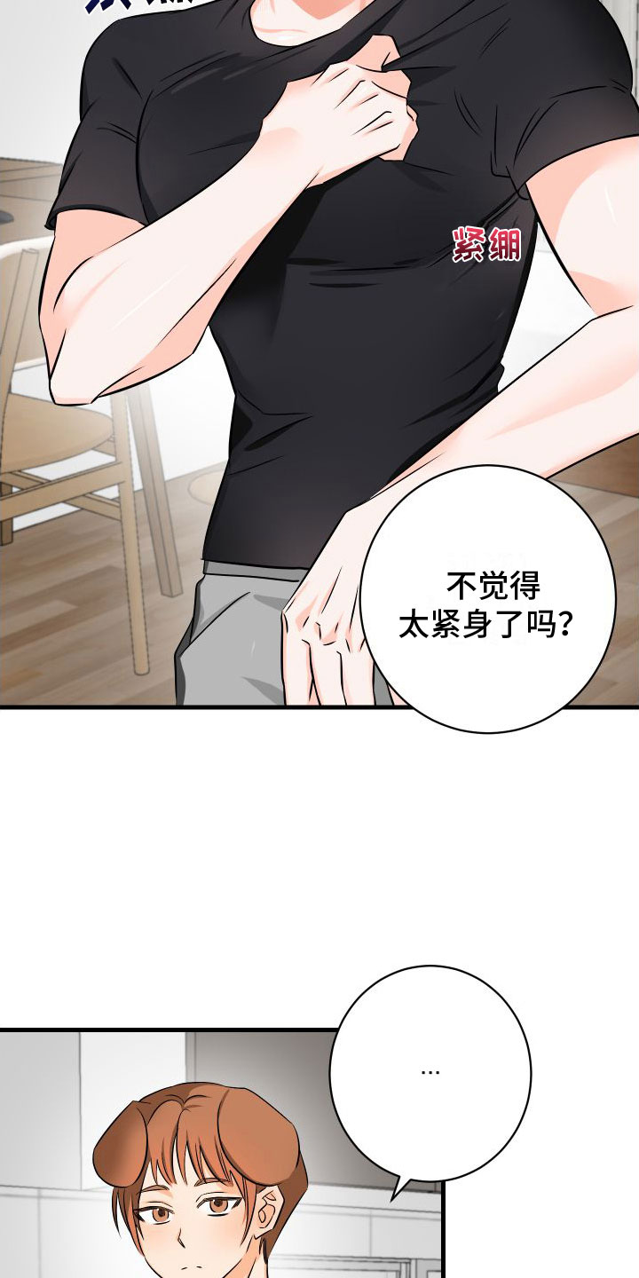 你却偏要走漫画,第6章：第一次2图