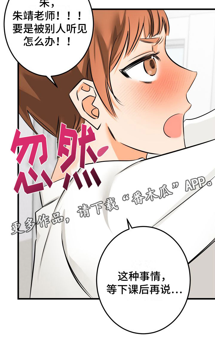 用心爱你你不懂原唱撕心裂肺版漫画,第4章：下课再说2图