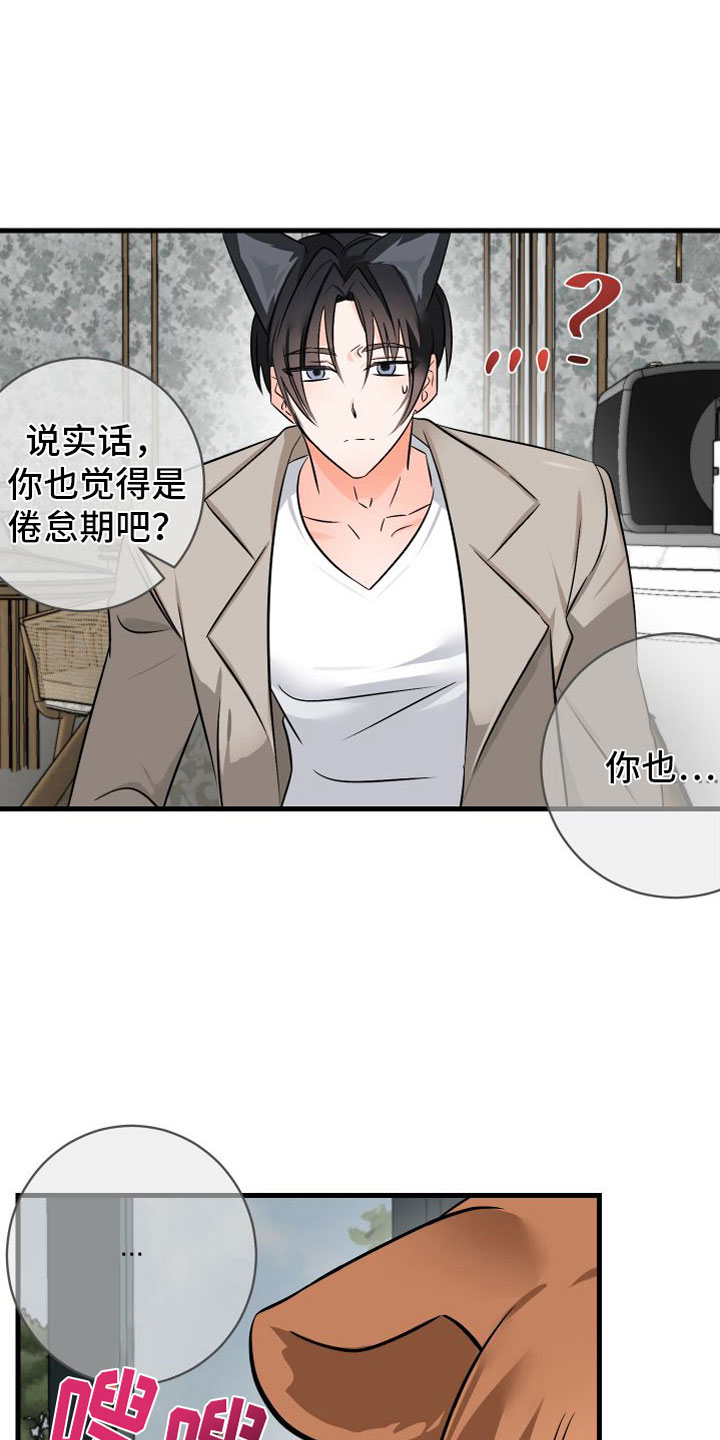 用心爱你你不懂mp3百度网盘下载漫画,第8章：哪也不去2图