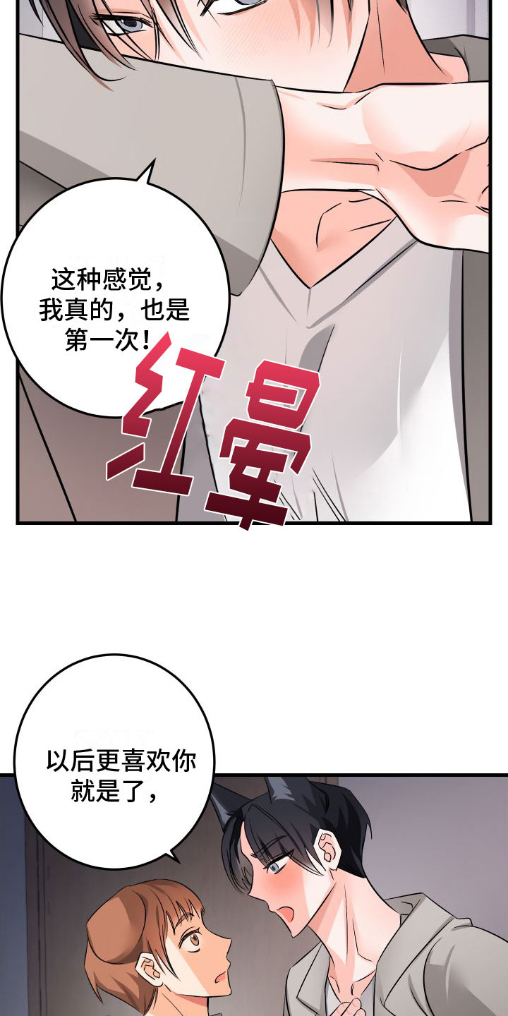 用心爱你你不懂田一mv漫画,第9章：喜欢你2图