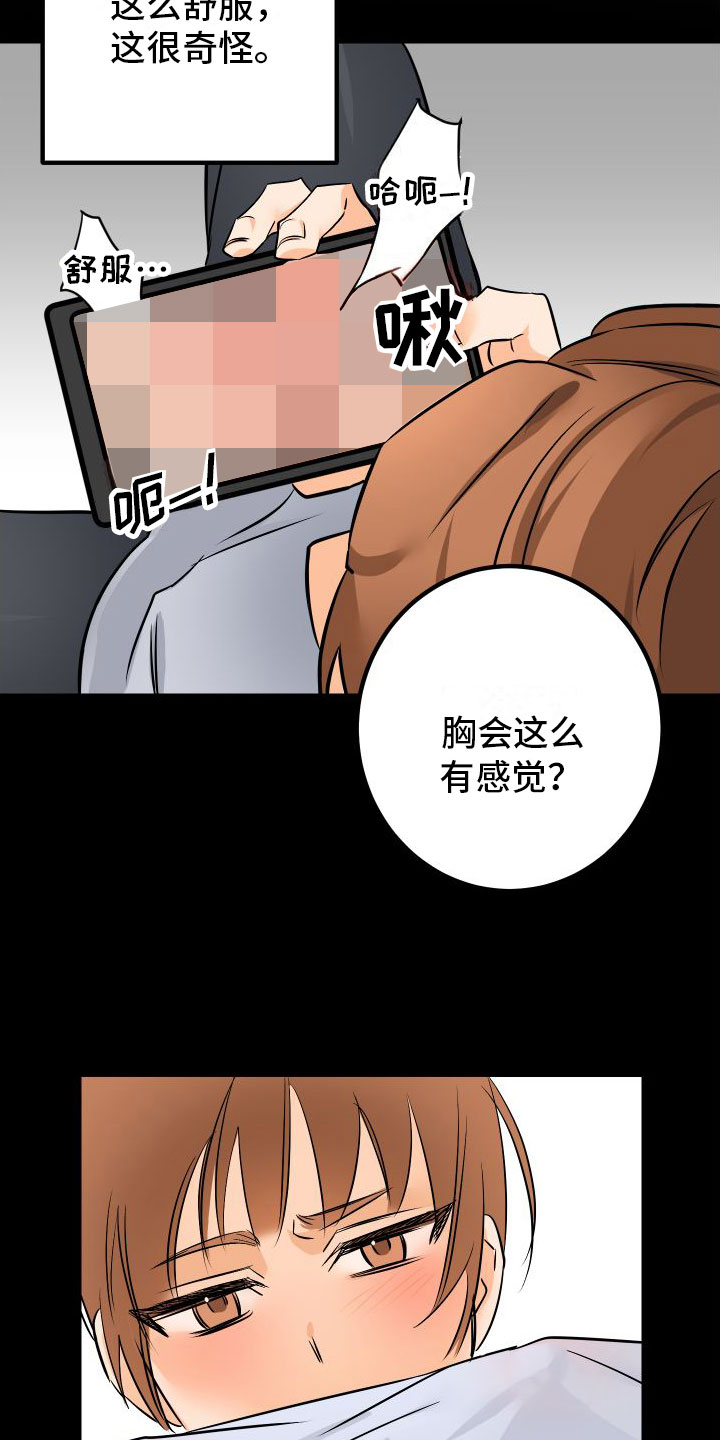 用心爱你你不懂 田一龙漫画,第3章：失落2图