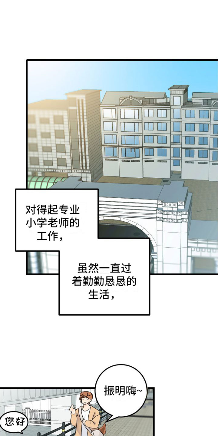 用心爱过的人是无法忘记的漫画,第1章：求婚失败1图