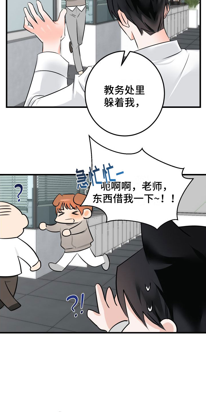 用心爱你你不懂dj付豪漫画,第5章：给我看看2图