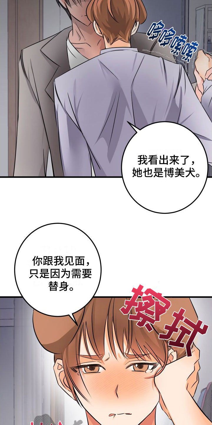 用心爱你你不懂dj付豪漫画,第9章：喜欢你2图