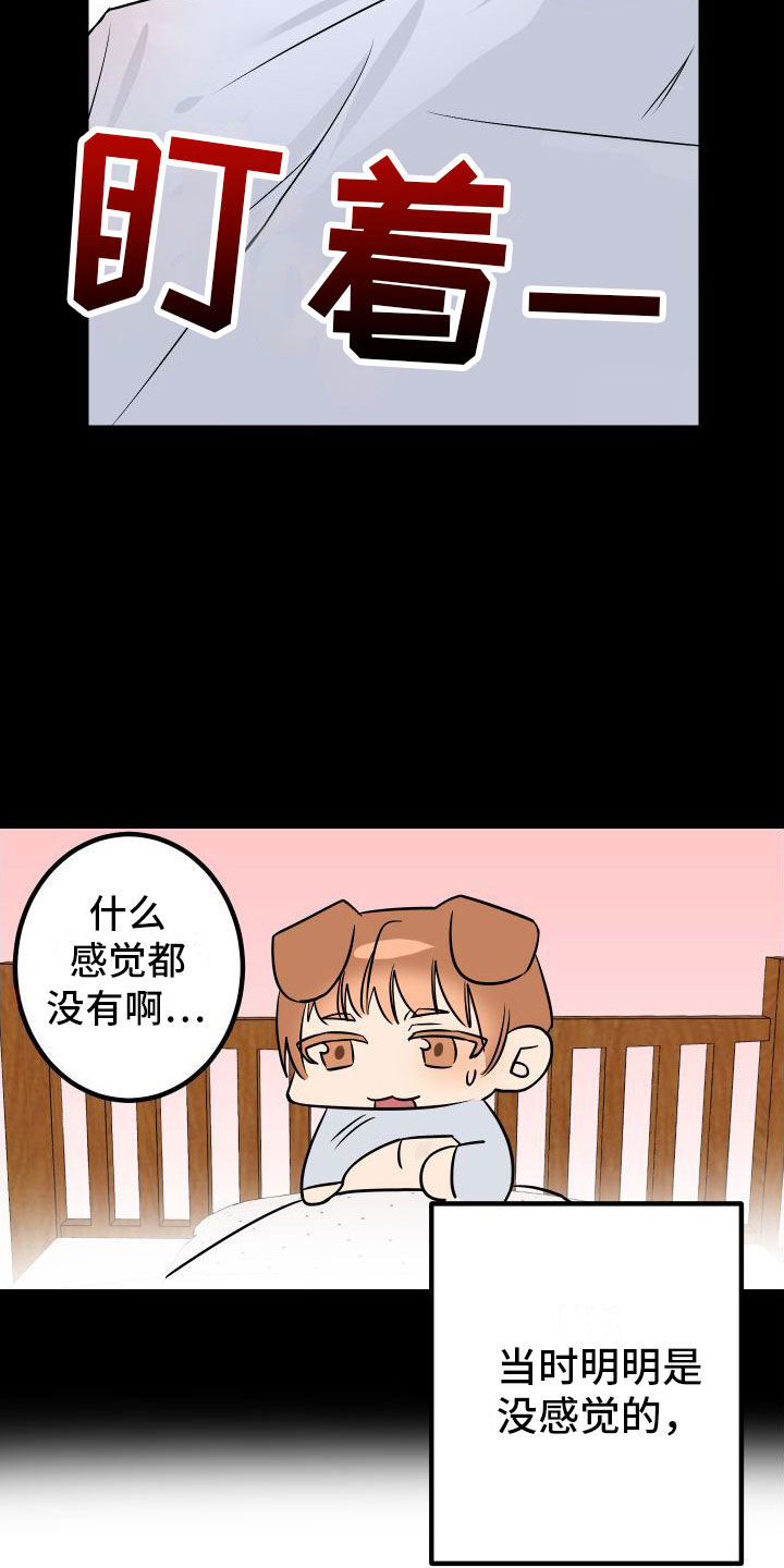 用心爱你你不懂小阿枫漫画,第3章：失落1图