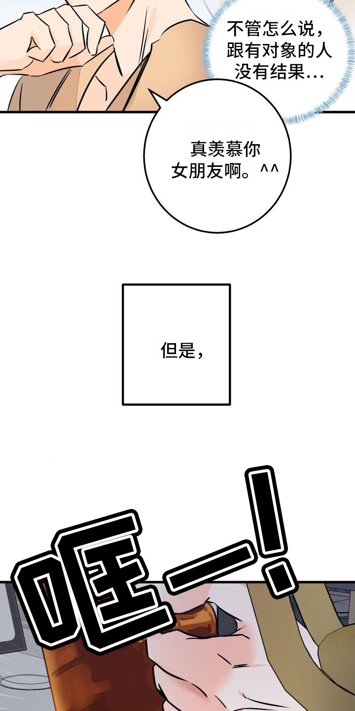 用心爱你你不懂原唱撕心裂肺版漫画,第1章：求婚失败1图