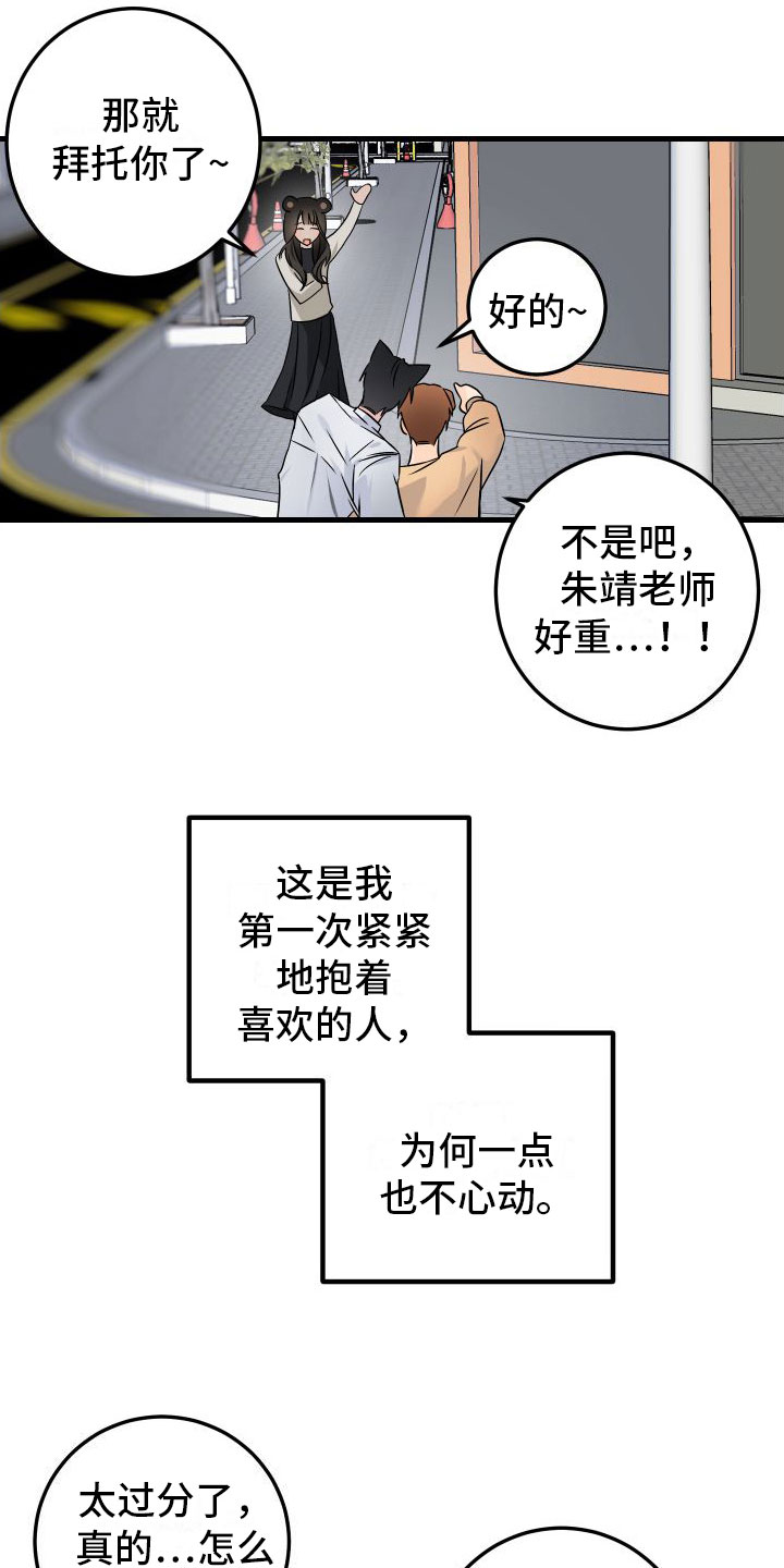 用心爱着你打一个数字漫画,第2章：酒后安慰1图