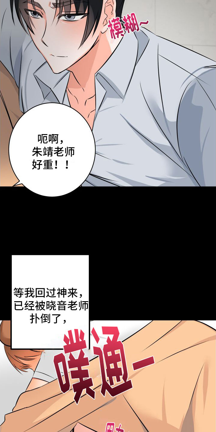 用心爱你你不懂简谱漫画,第7章： 崩塌2图