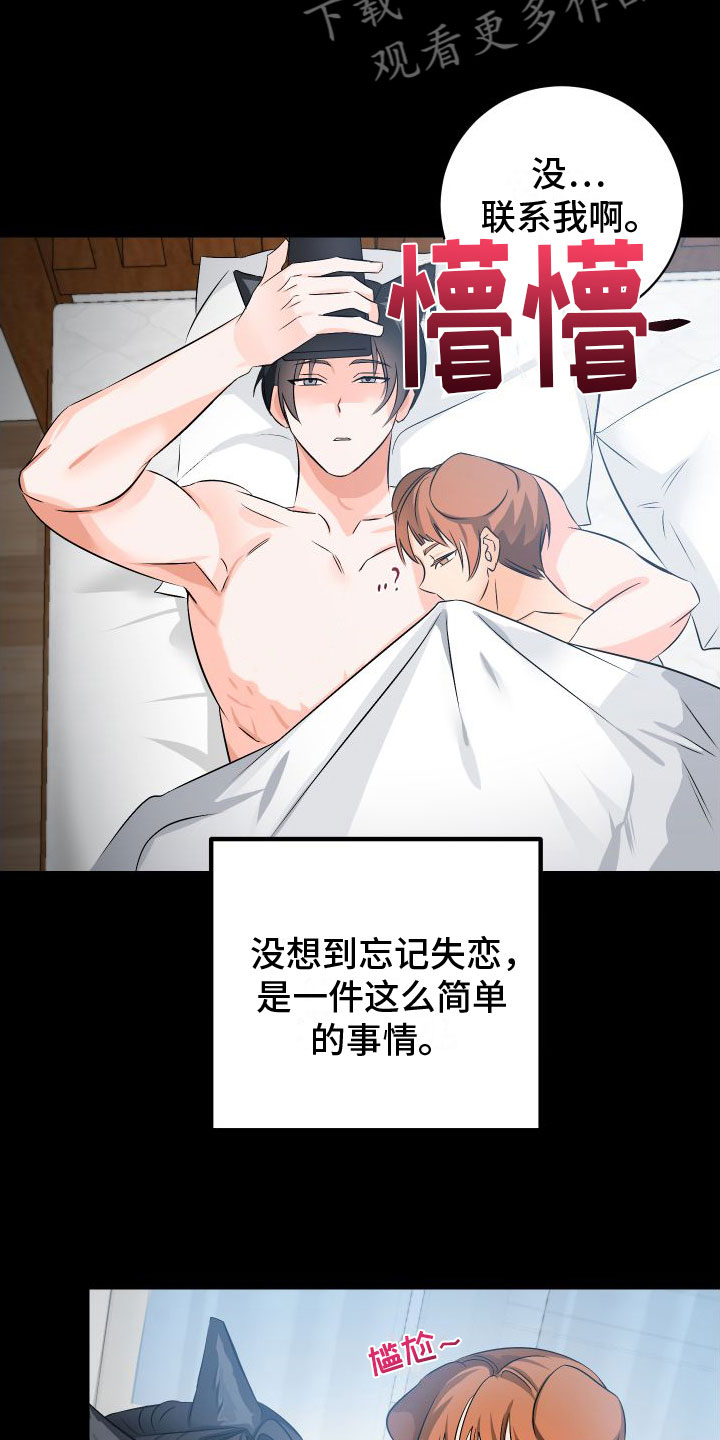 用心爱你你不懂dj付豪漫画,第7章： 崩塌1图