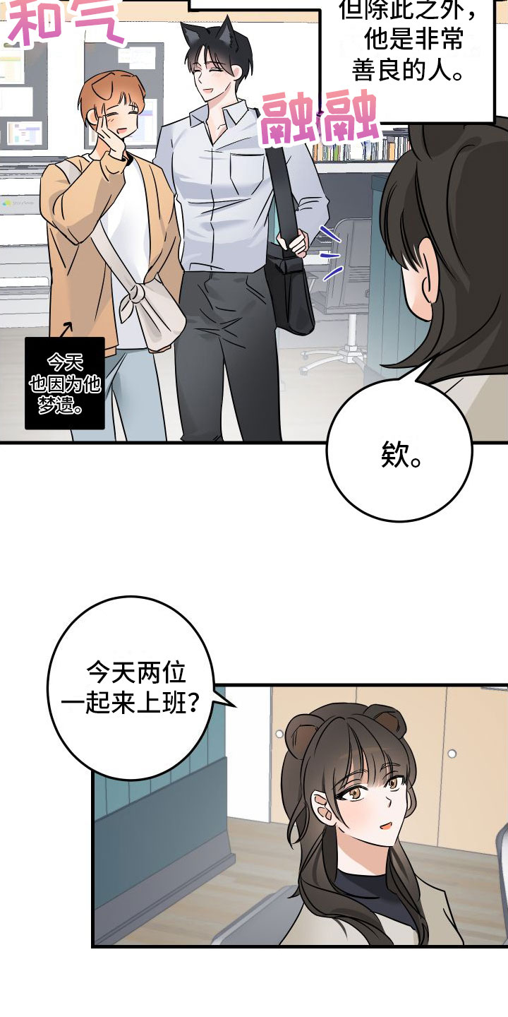 用心爱过的人是无法忘记的漫画,第1章：求婚失败1图