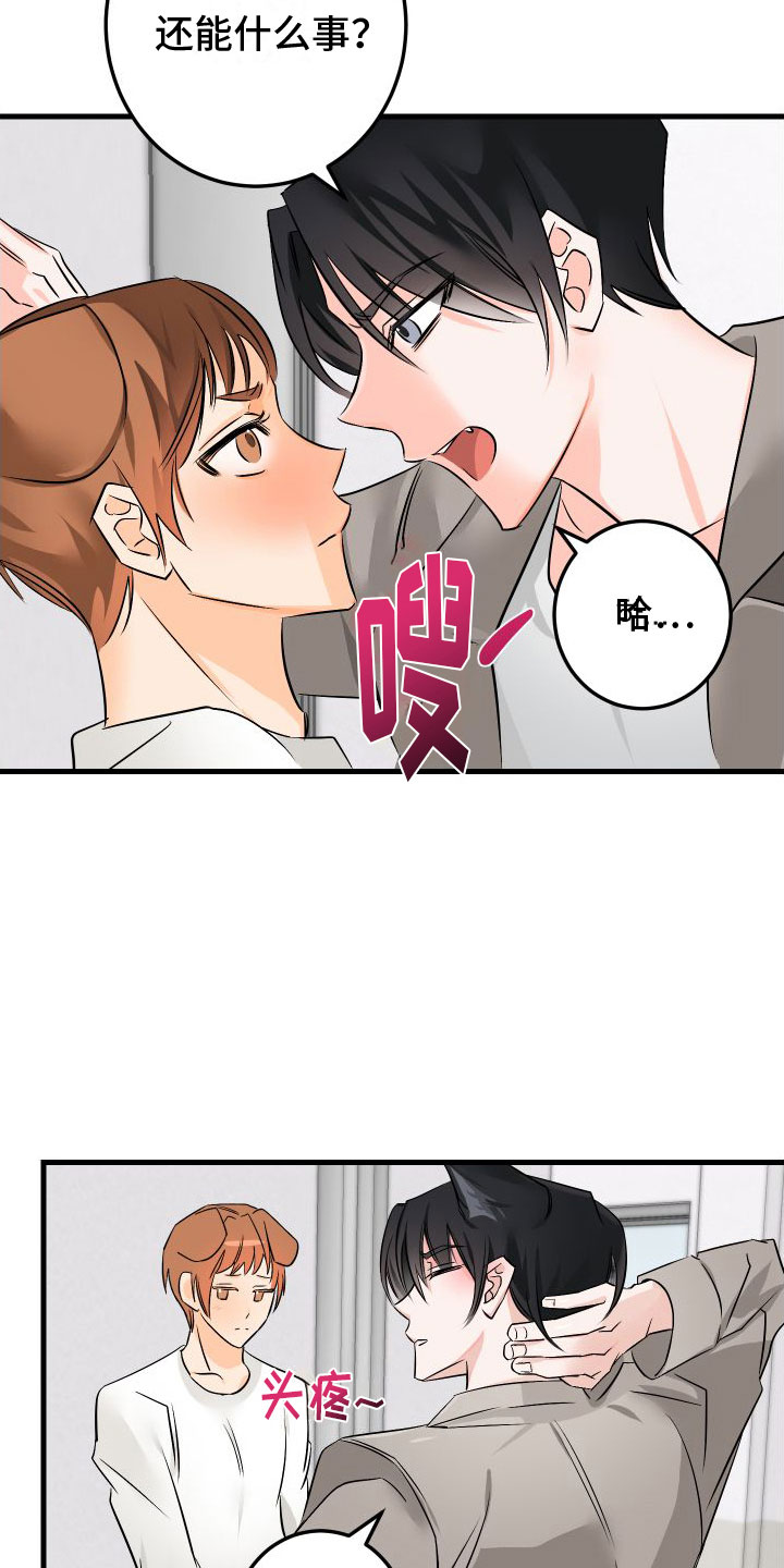 用心爱着你漫画,第4章：下课再说1图