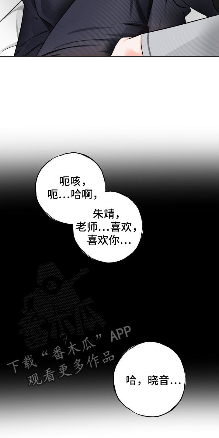 用心爱你你不懂原唱撕心裂肺漫画,第10章：我爱你【完】2图