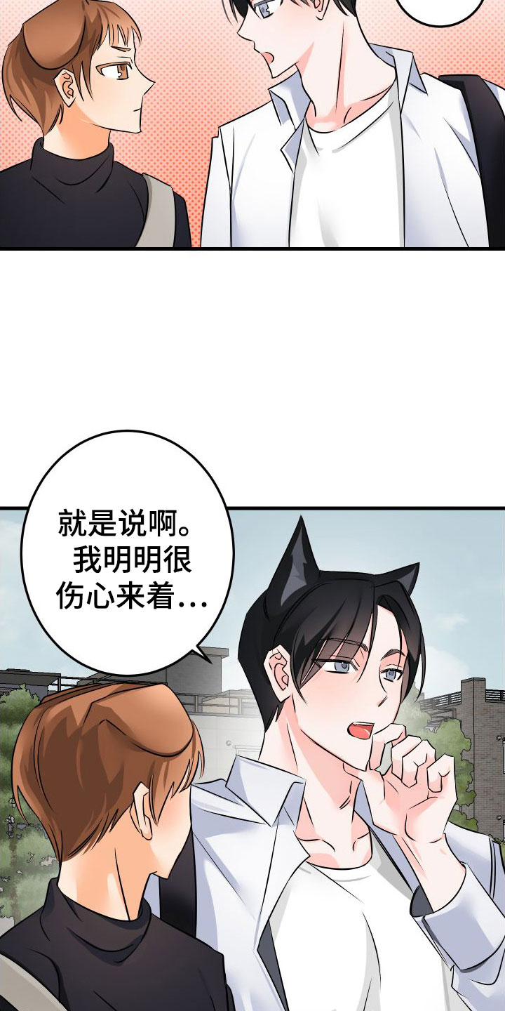 用心爱你你不懂原唱撕心裂肺版漫画,第3章：失落2图