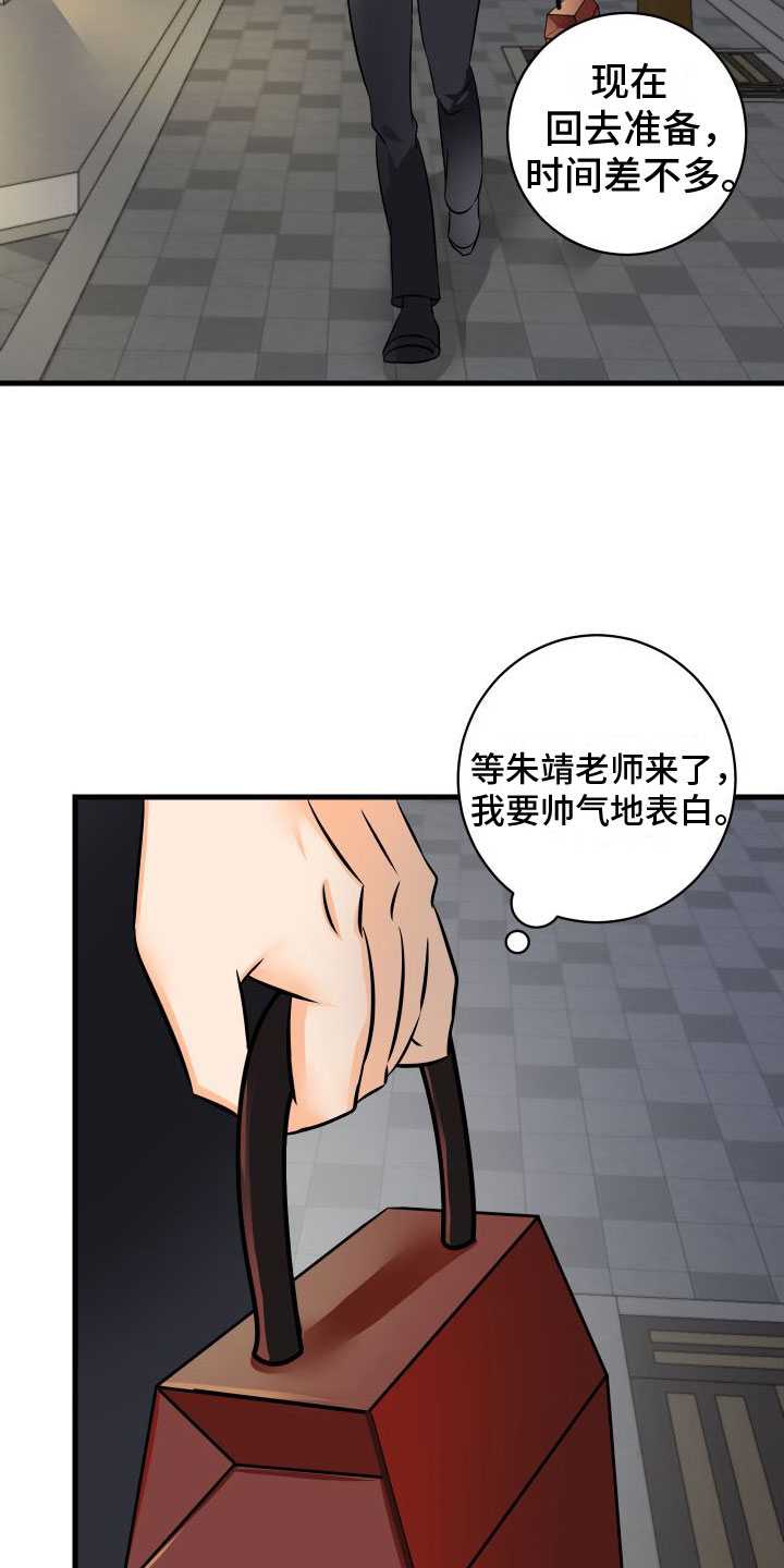 用心爱着你歌词漫画,第7章： 崩塌2图