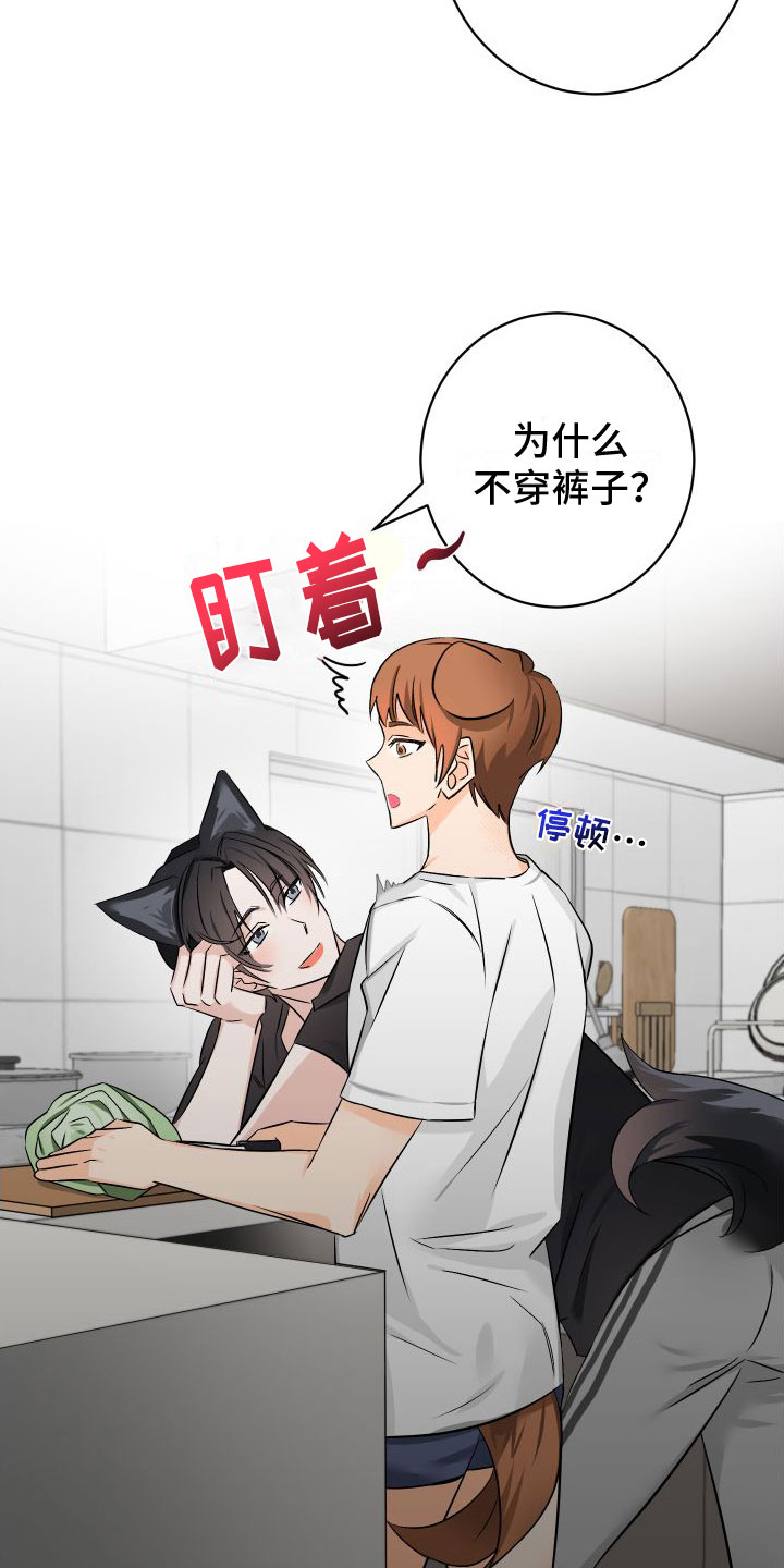 用心爱你是什么意思漫画,第6章：第一次1图