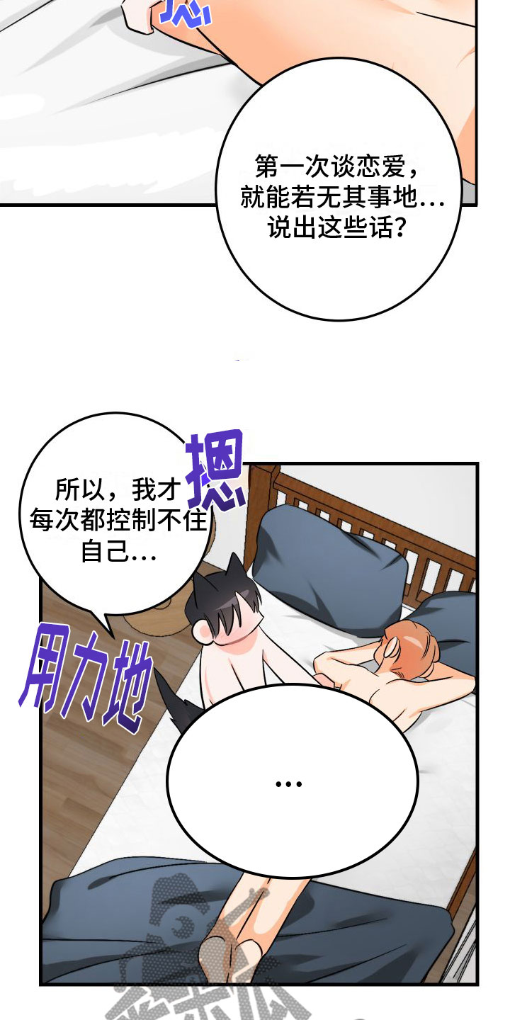 用心爱你你不懂原唱撕心裂肺版漫画,第10章：我爱你【完】2图