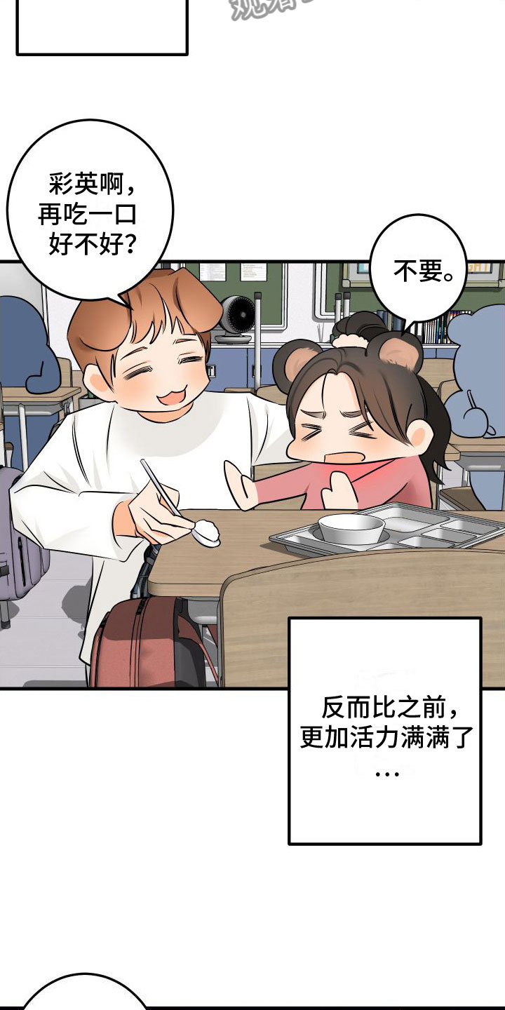 用心爱你用心疼你你却偏要走原唱漫画,第4章：下课再说1图