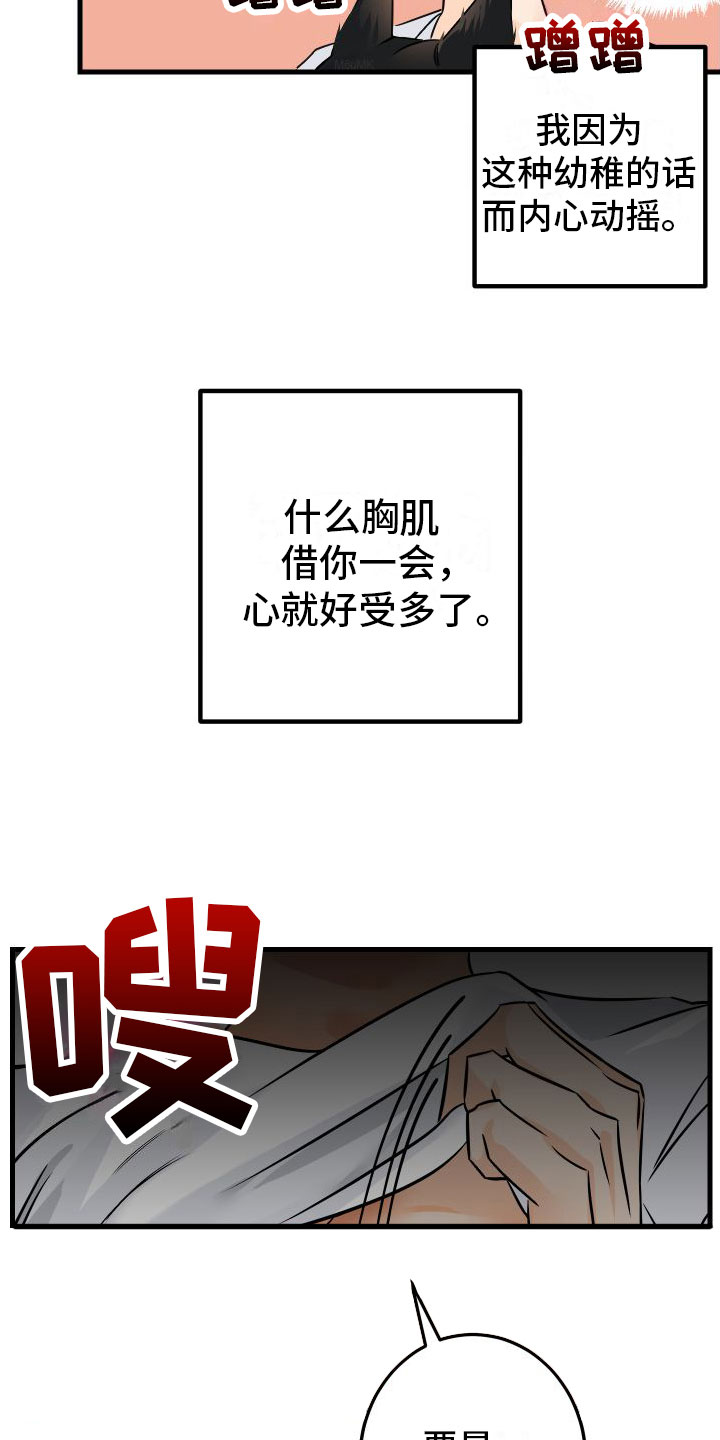 用心爱你你不懂原唱撕心裂肺版漫画,第2章：酒后安慰2图