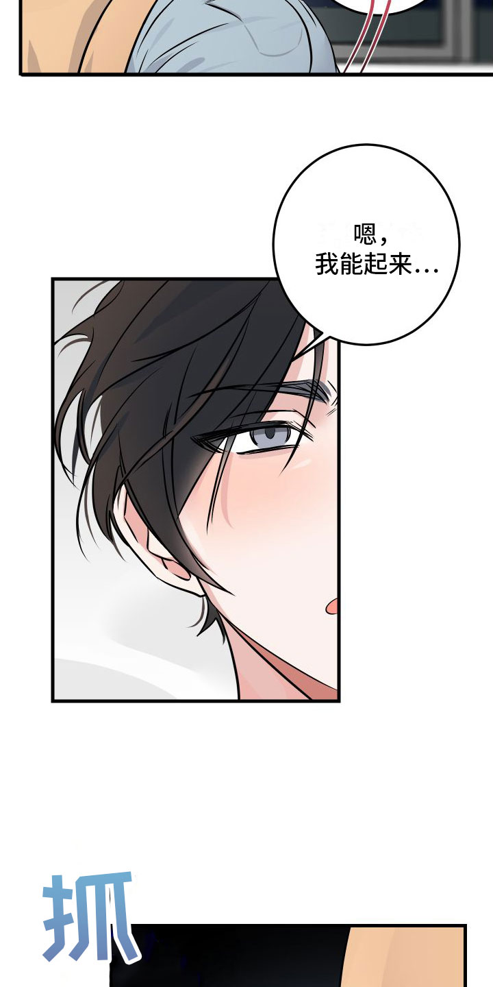 用心爱一个人的表现漫画,第2章：酒后安慰2图