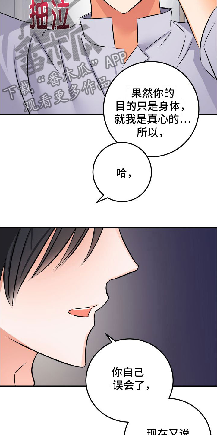 用心爱你你不懂dj付豪漫画,第9章：喜欢你1图