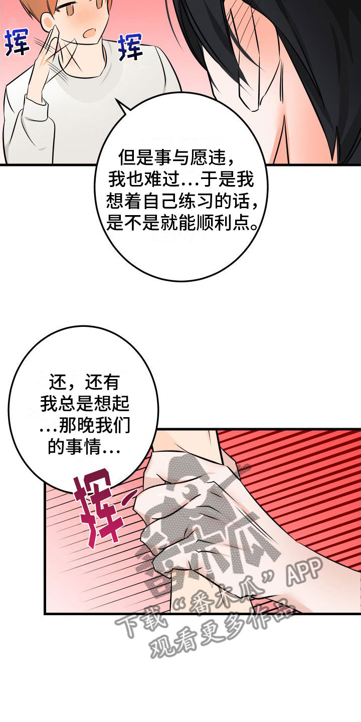 用心爱你你不懂田一龙漫画,第5章：给我看看2图