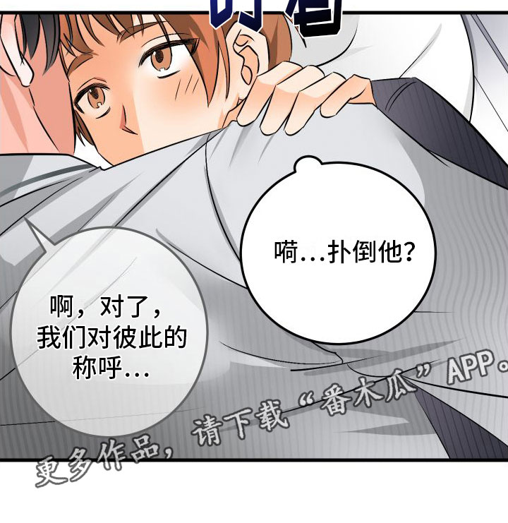 用心爱你你不懂田一mv漫画,第9章：喜欢你2图