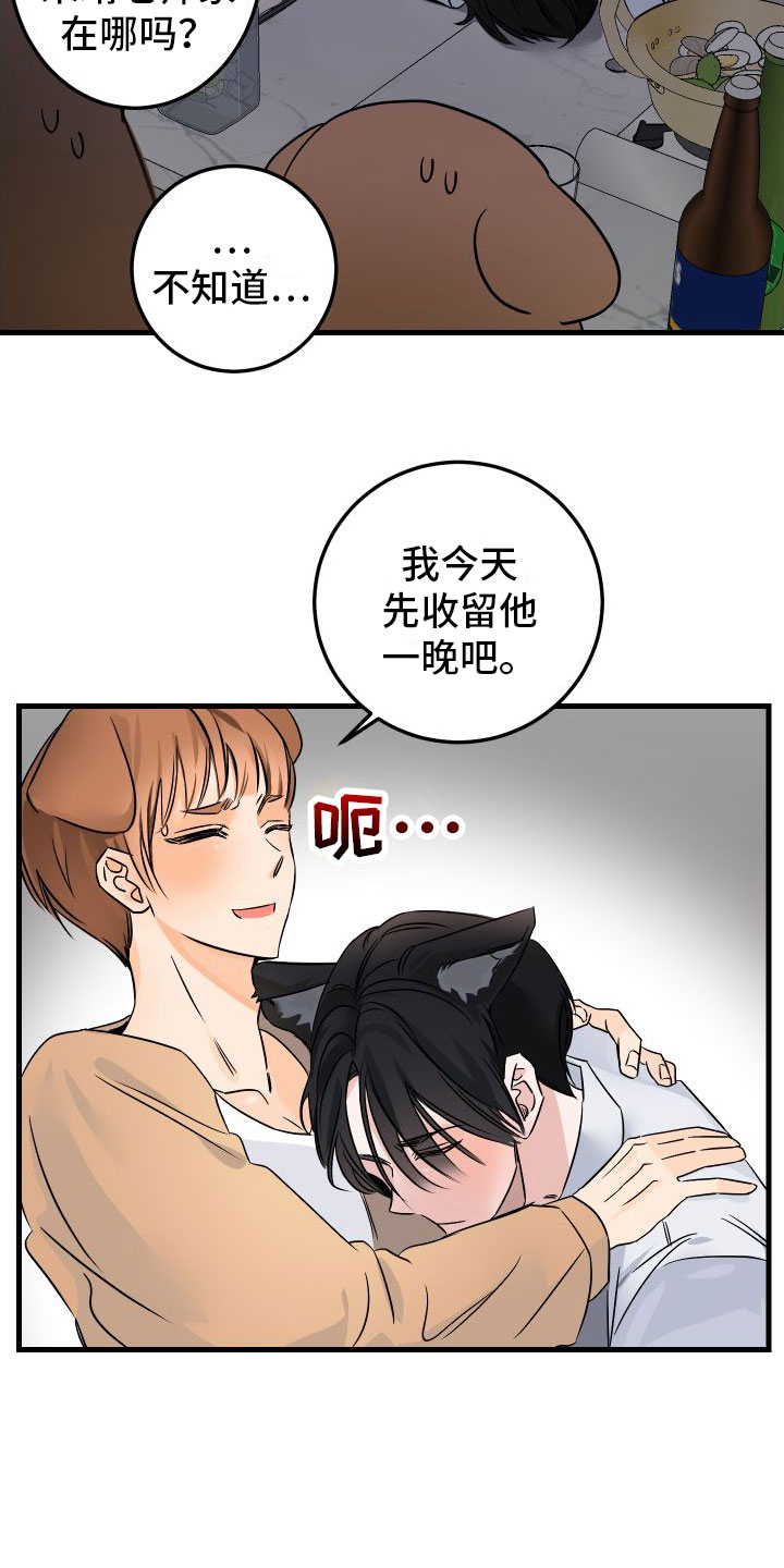 用心爱你用心疼你漫画,第2章：酒后安慰2图