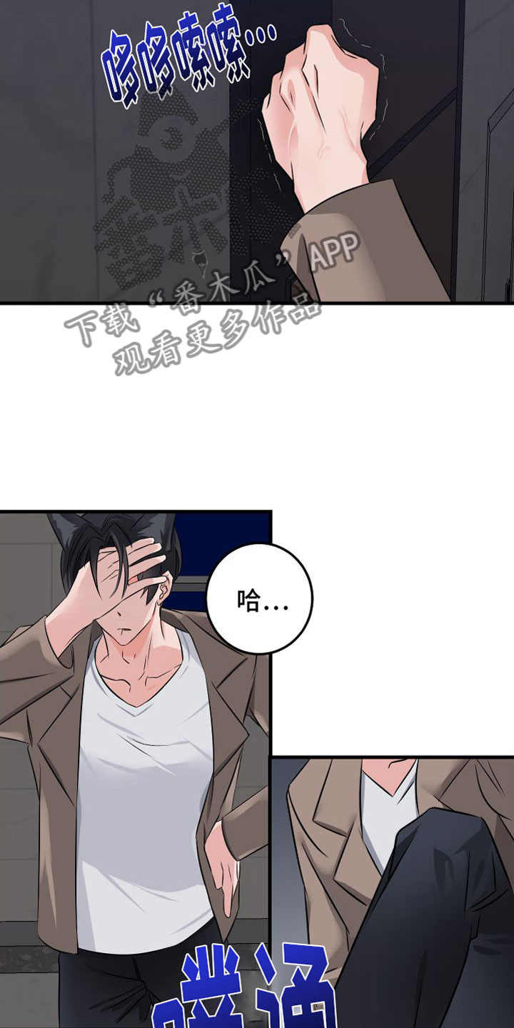 用心爱神爱教会漫画,第8章：哪也不去2图