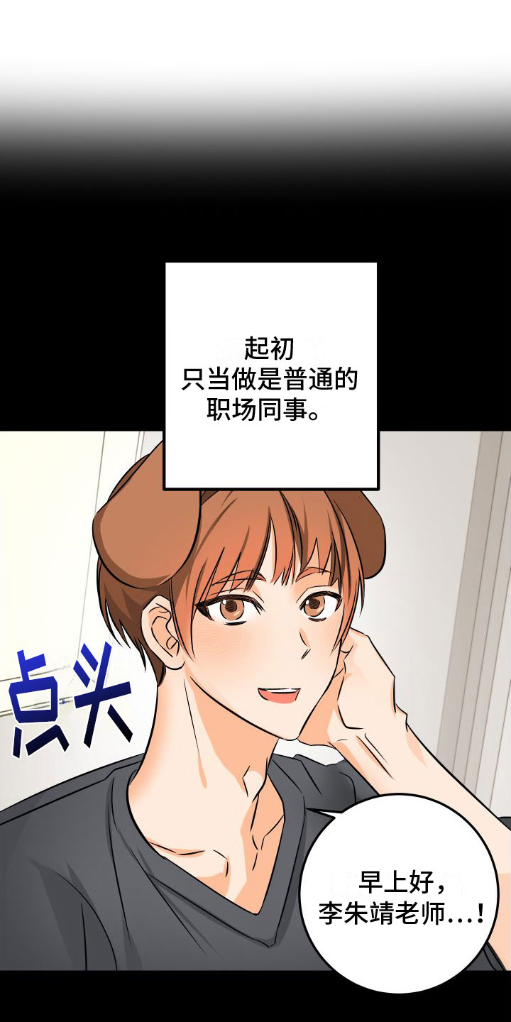 用心爱你你不懂原唱田一龙漫画,第7章： 崩塌1图