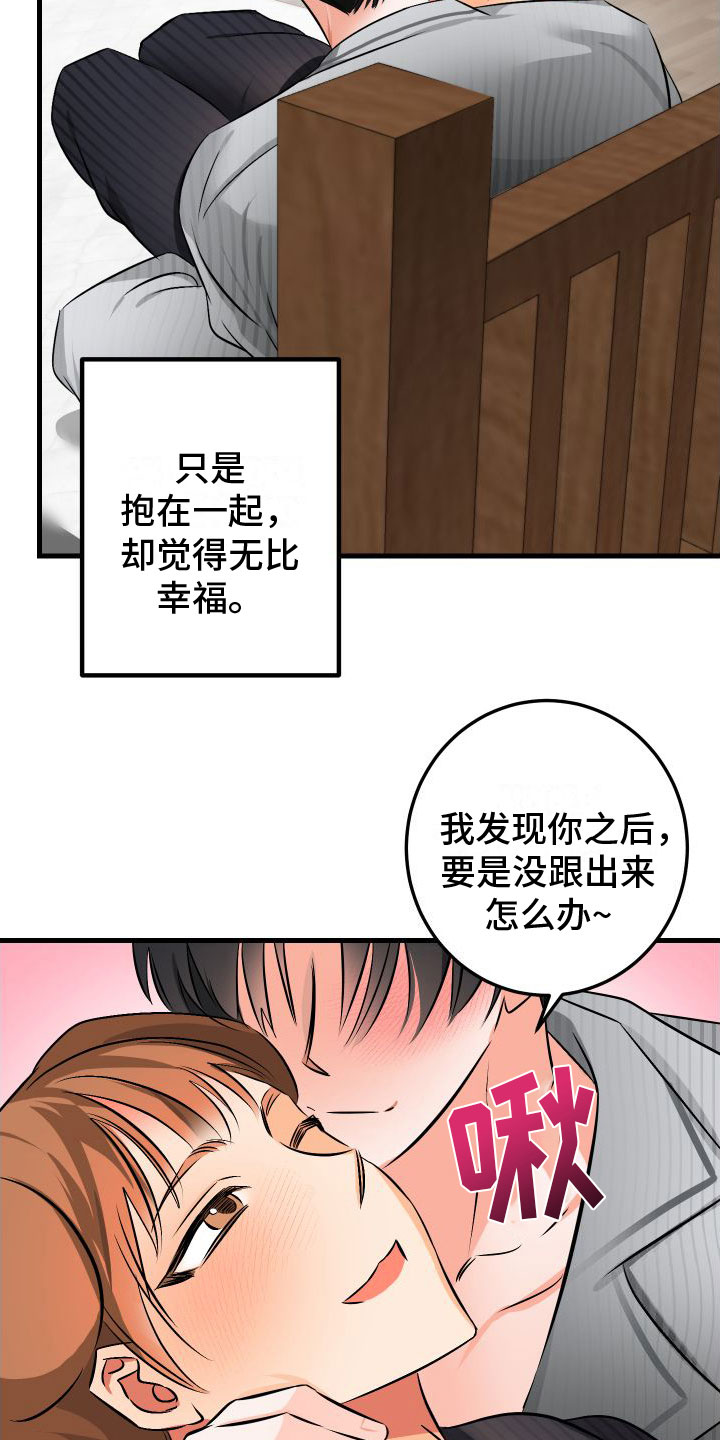 用心爱你你不懂田一mv漫画,第9章：喜欢你1图