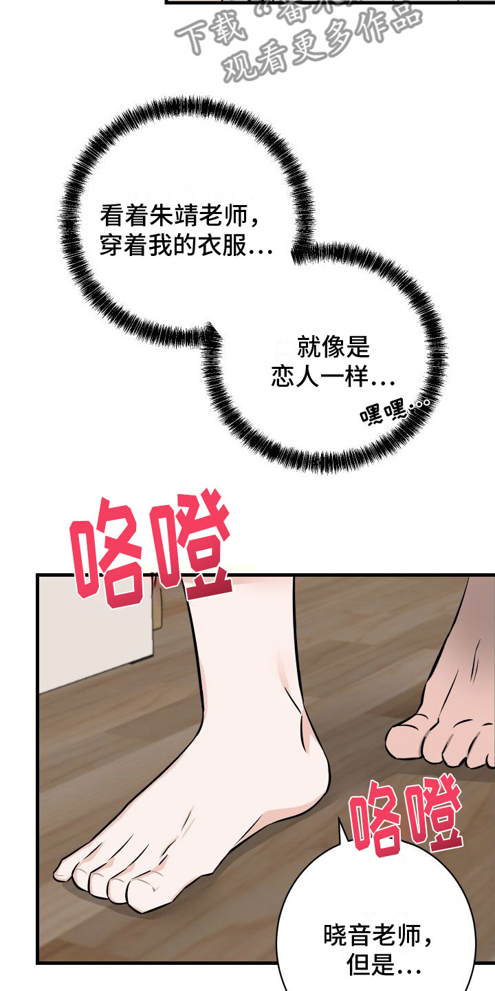 用心爱你你不懂dj付豪漫画,第6章：第一次2图