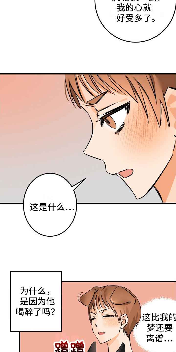 用心爱你你不懂原唱撕心裂肺版漫画,第2章：酒后安慰1图