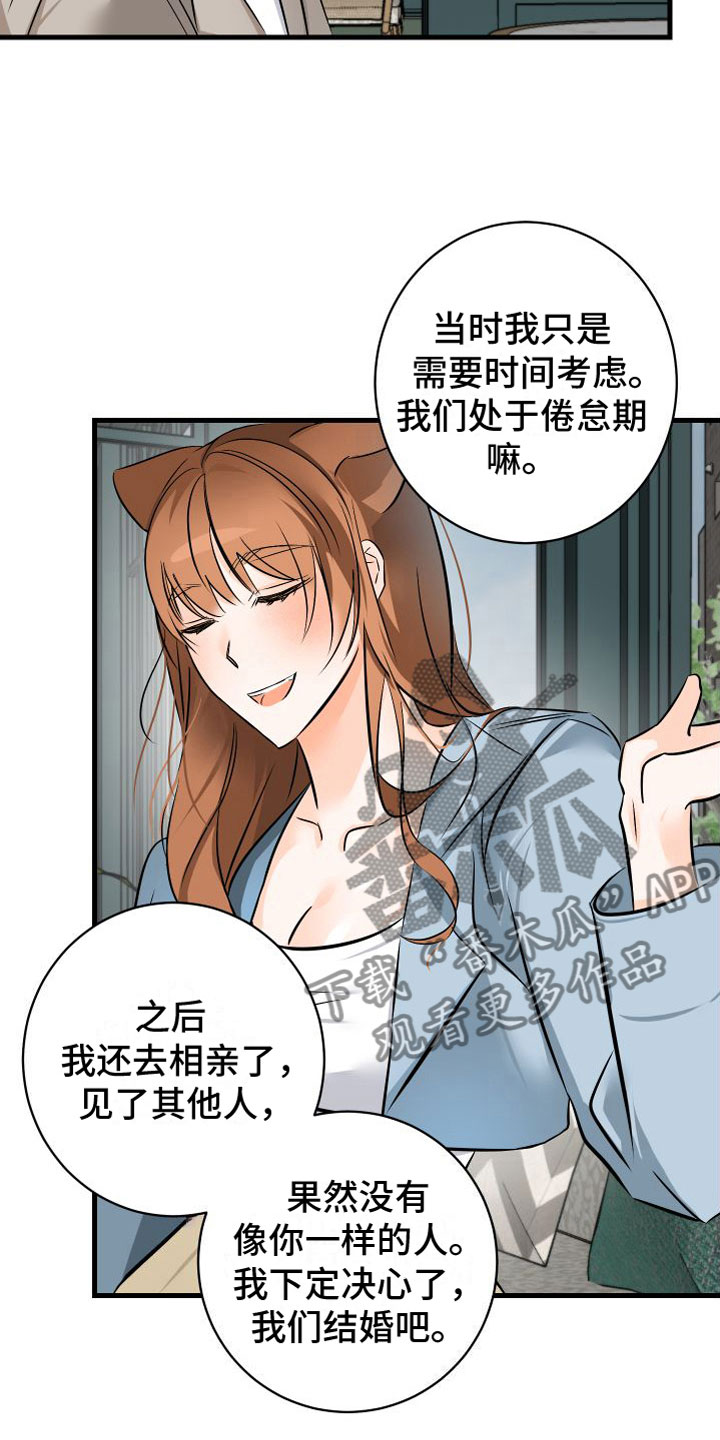 用心爱你你不懂mp3百度网盘下载漫画,第8章：哪也不去1图