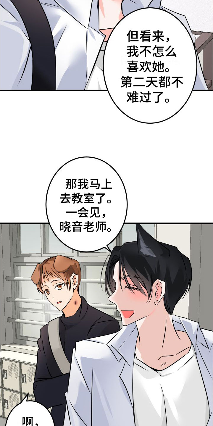 用心爱你你不懂原唱撕心裂肺版漫画,第3章：失落2图
