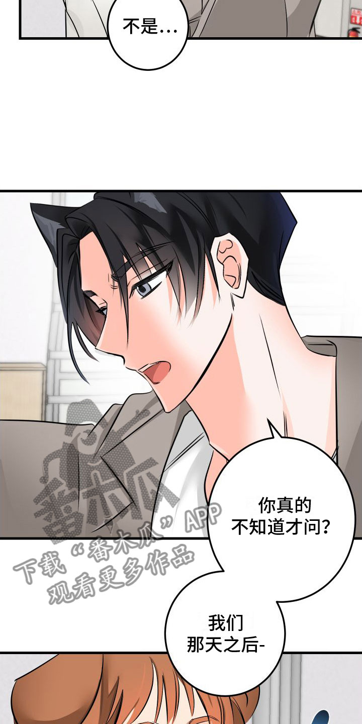 用心爱着你漫画,第4章：下课再说2图