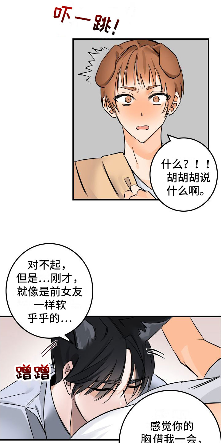 用心爱你你不懂dj版漫画,第2章：酒后安慰2图