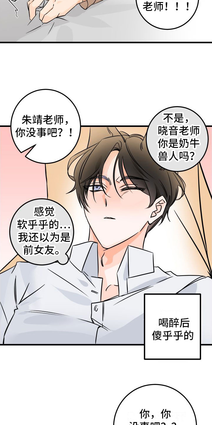 用心爱一个人的表现漫画,第2章：酒后安慰2图