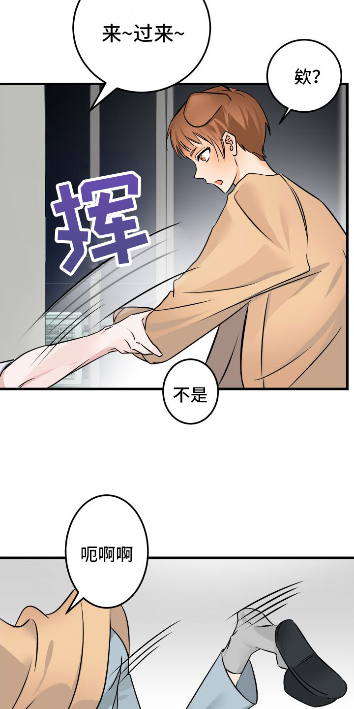 用心爱你你不懂dj版漫画,第2章：酒后安慰2图