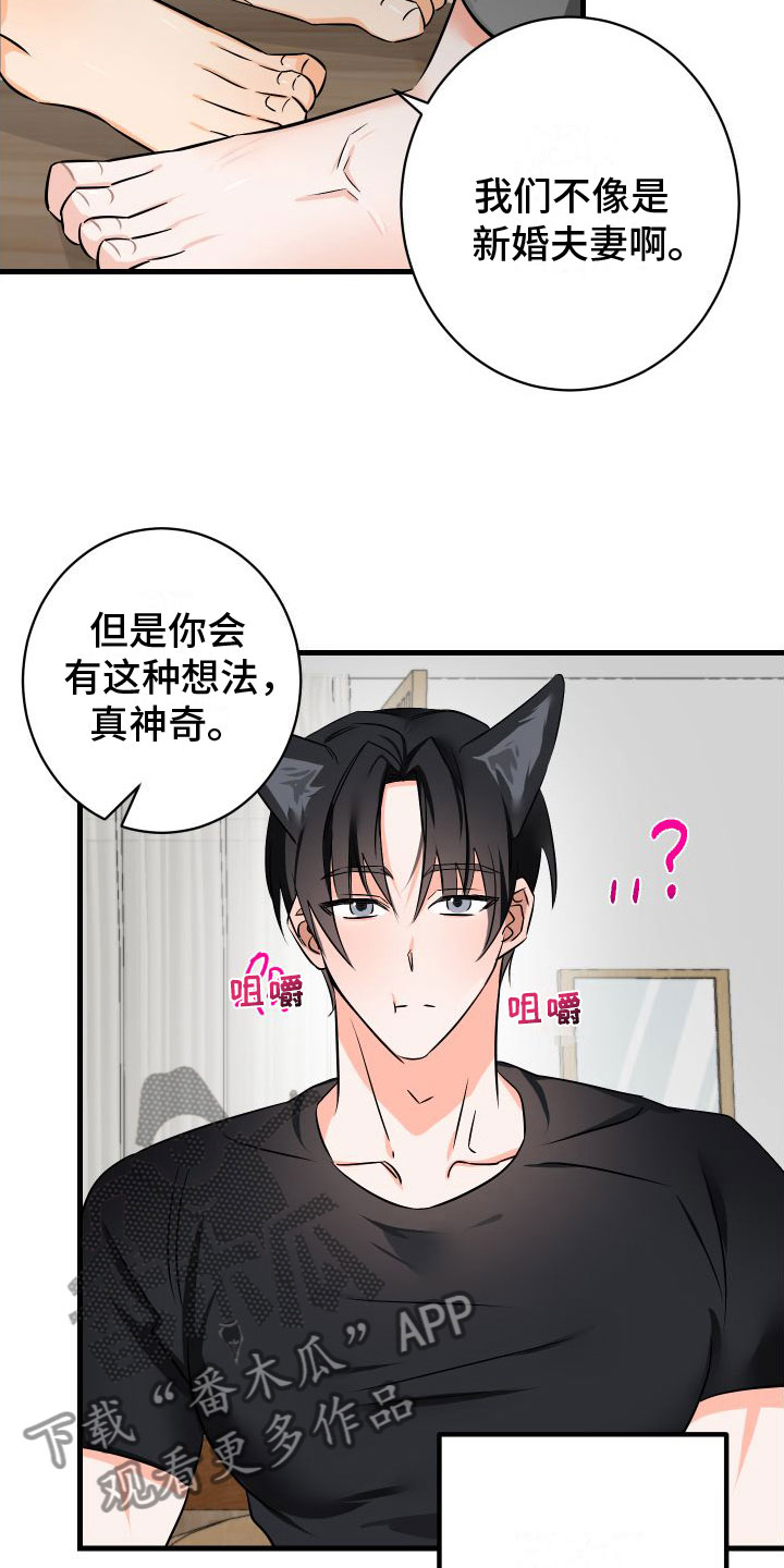 用心爱你你不懂原唱撕心裂肺版漫画,第6章：第一次2图