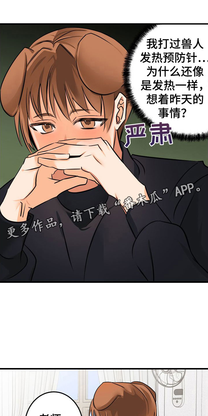 用心爱你你不懂 田一龙漫画,第4章：下课再说1图