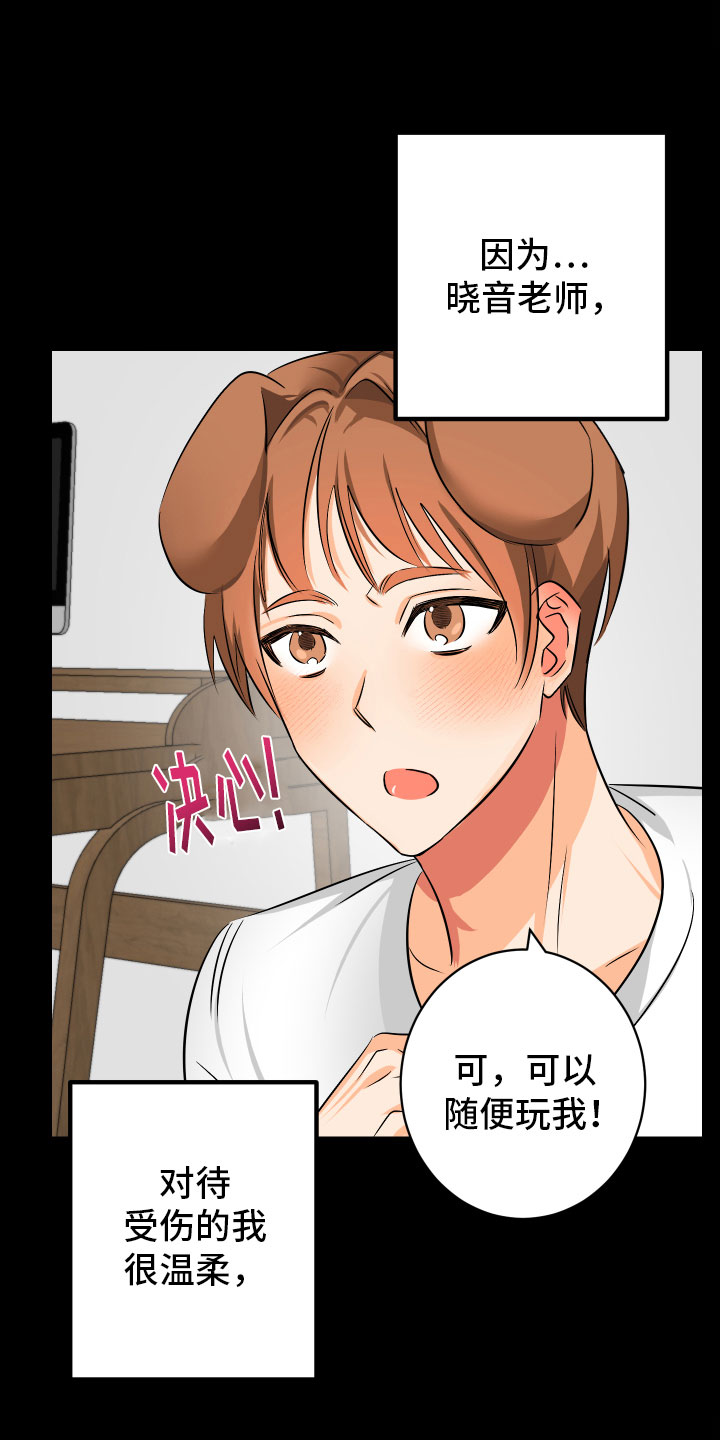 用心爱你你不懂dj付豪漫画,第7章： 崩塌1图