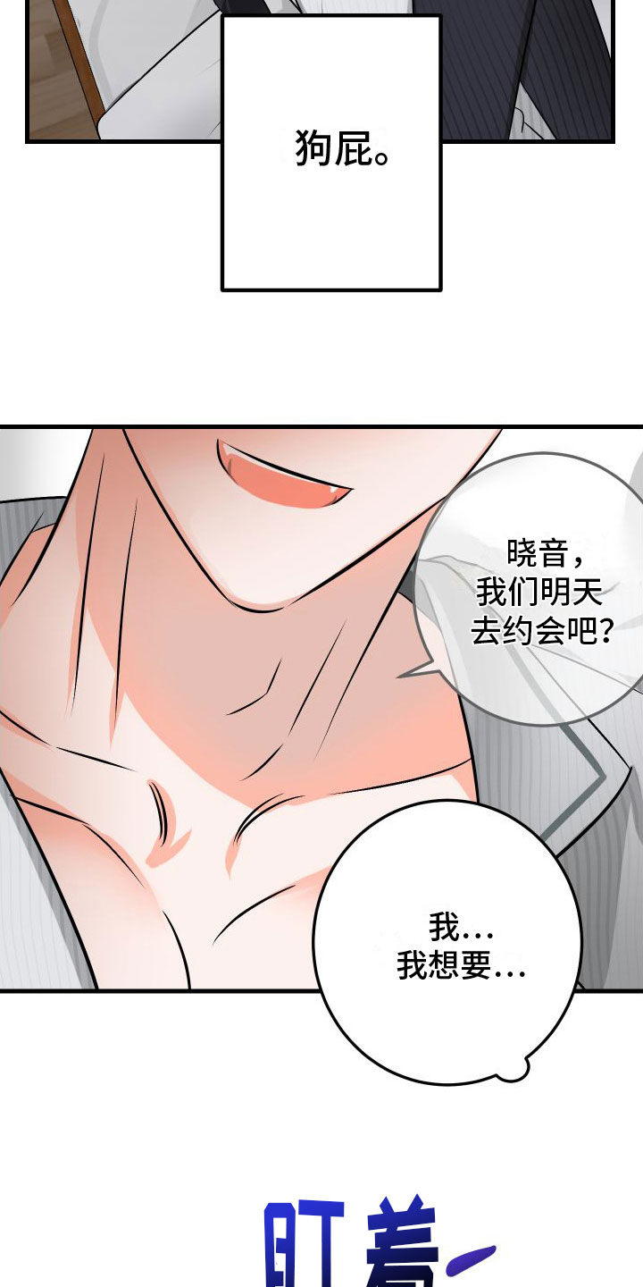 用心爱你你不懂田一mv漫画,第9章：喜欢你1图