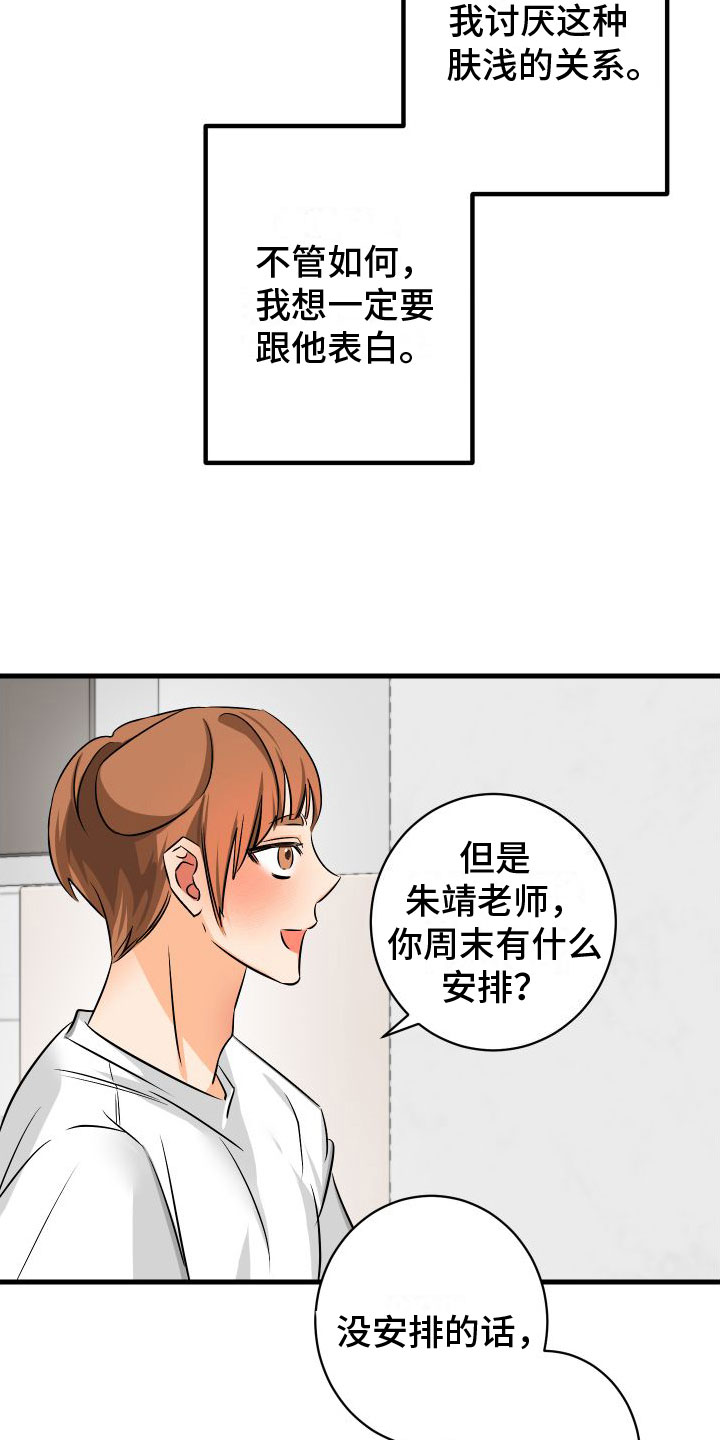 用心爱你你不懂原唱撕心裂肺版漫画,第6章：第一次1图