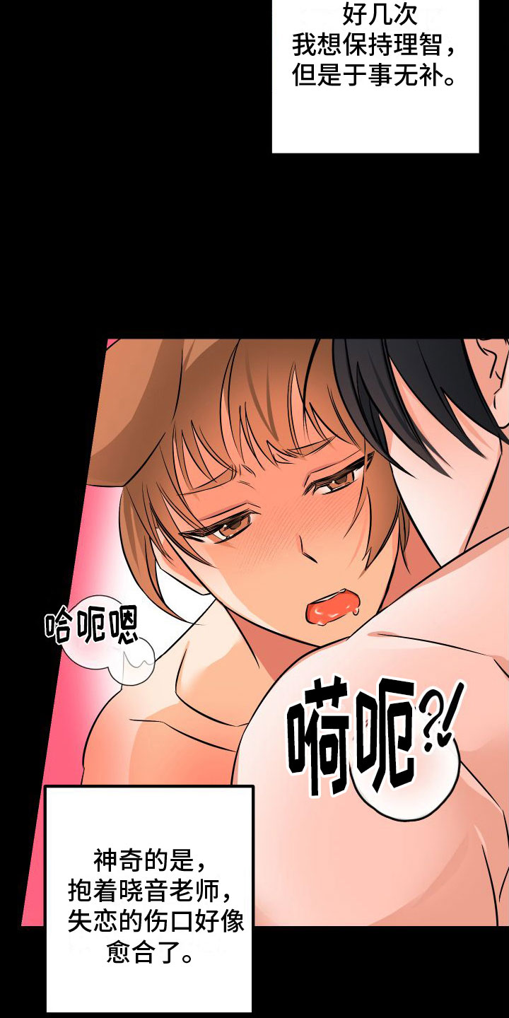 用心爱你你不懂dj版漫画,第7章： 崩塌2图