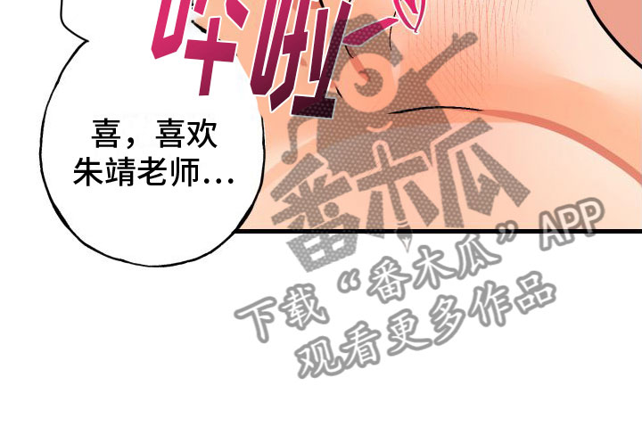 用心爱的句子漫画,第10章：我爱你【完】1图