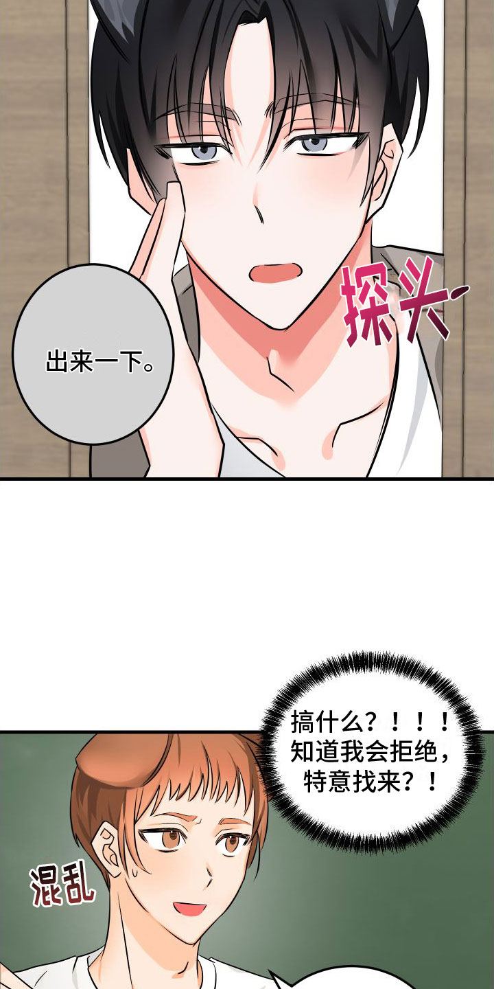 用心爱着你漫画,第4章：下课再说2图